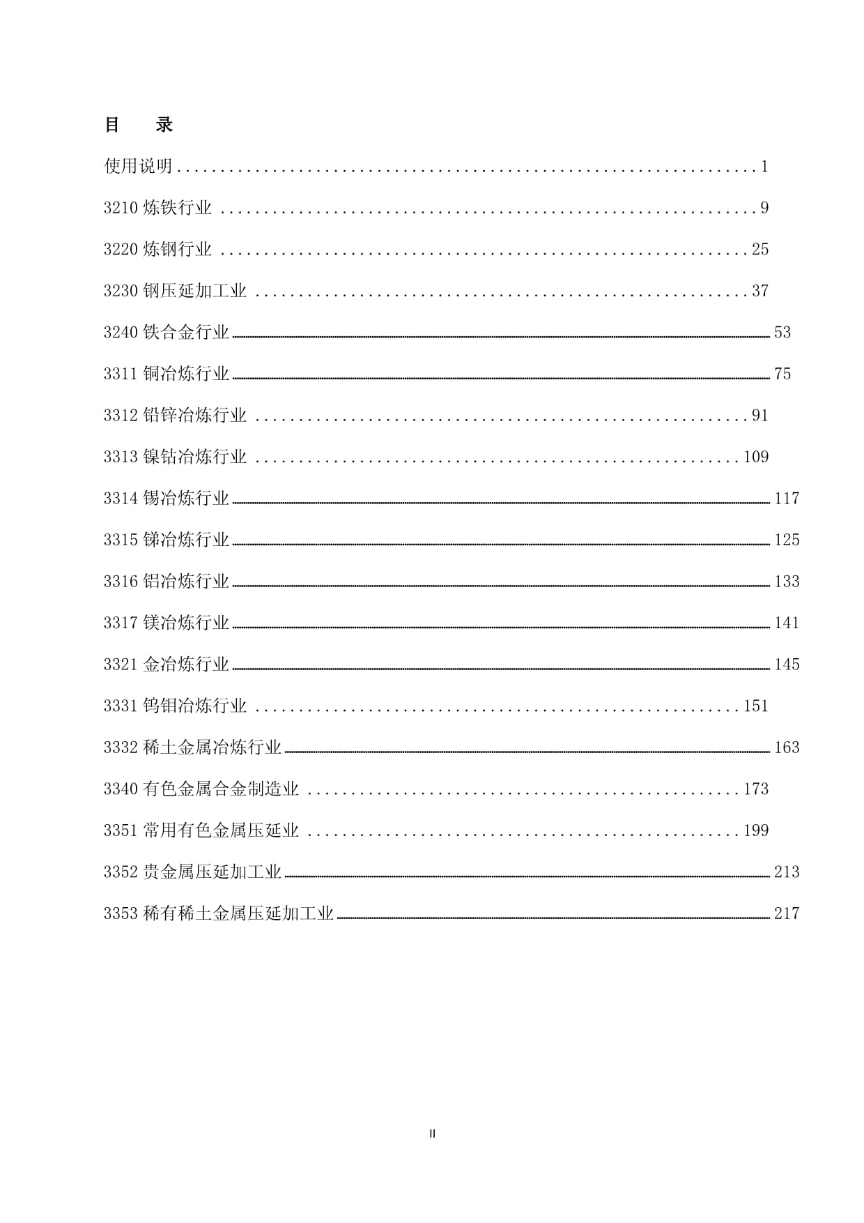 第一次全国污染源普查工业污染源产排污系数手册第八分册 钢压延加工分析