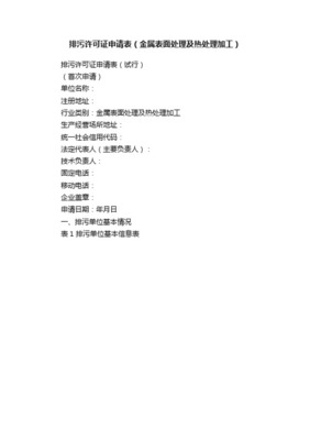 排污许可证申请表 (钢压延加工)